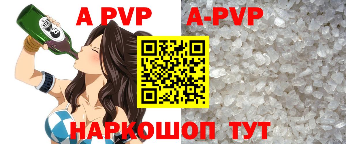 Альфа ПВП Соль  Alpha-PVP  цены   Великий Устюг  A PVP Crystall  Alfa_PVP кристаллы  Вход с VPN 