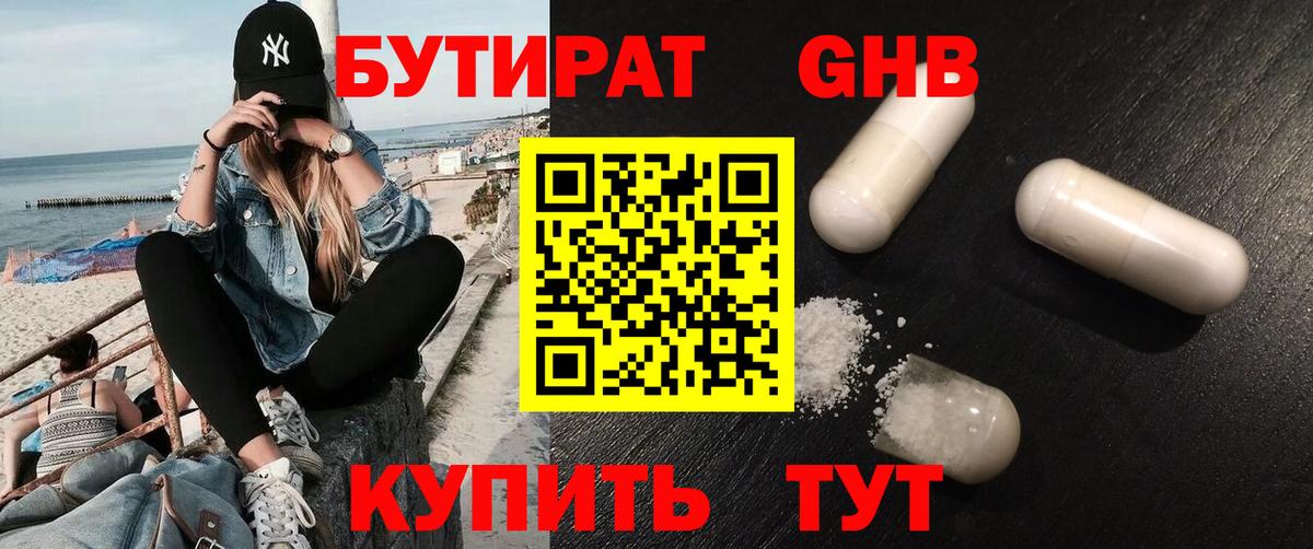 Бутират бутик Великий Устюг