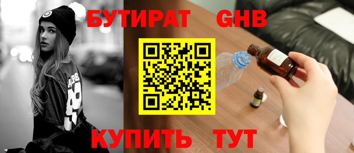 Бутират буратино  Вход с VPN  Великий Устюг 