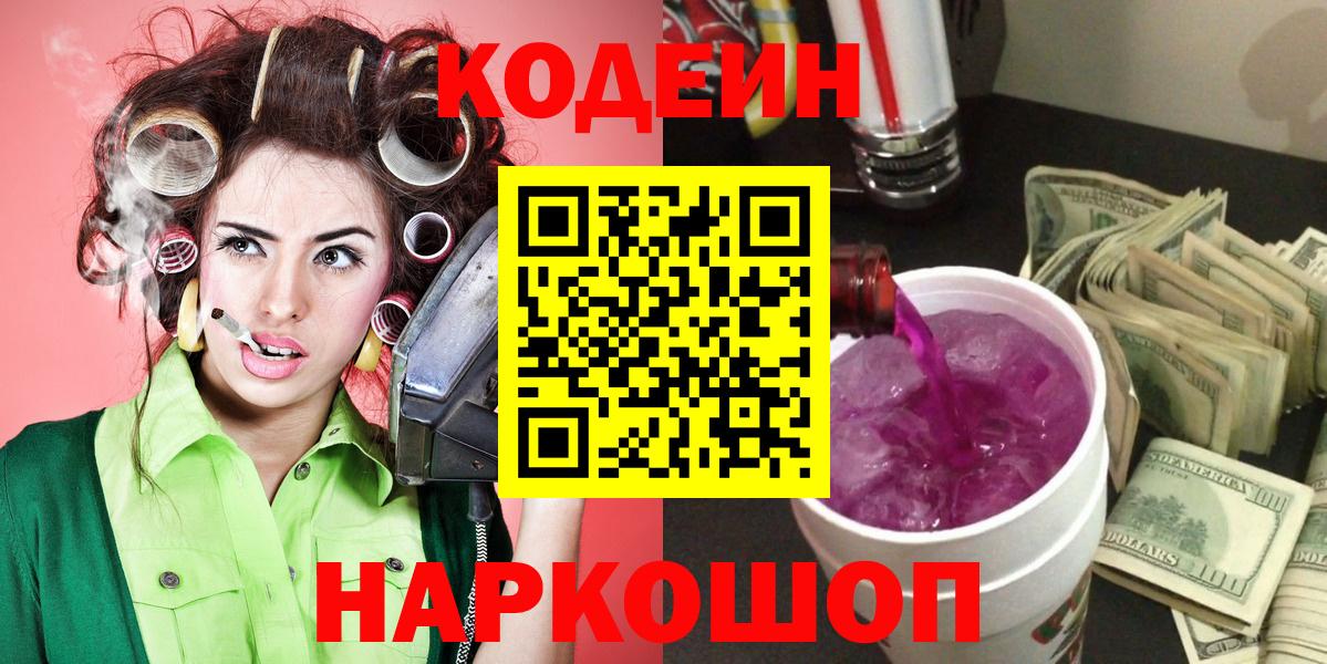 Великий Устюг  Codein напиток Lean (лин)  где купить наркоту  Вход с VPN  Кодеиновый сироп Lean Purple Drank 