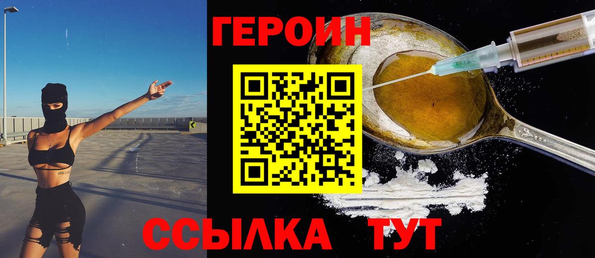 Героин VHQ  Вход с VPN  ГЕРОИН  Великий Устюг 