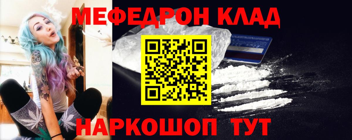 Меф мяу мяу  Вход с VPN  МЕФ  Великий Устюг 